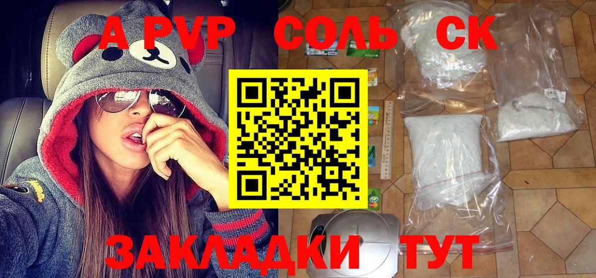 Alpha PVP СК Новороссийск
