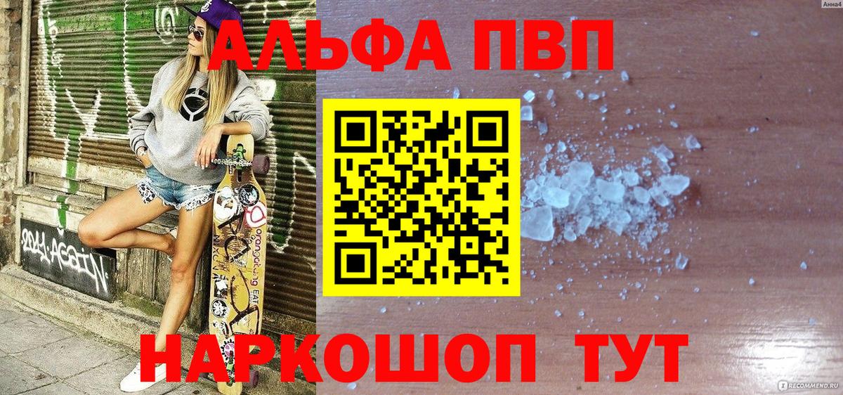 A-PVP VHQ  Alpha-PVP VHQ  Новороссийск  Вход с VPN 