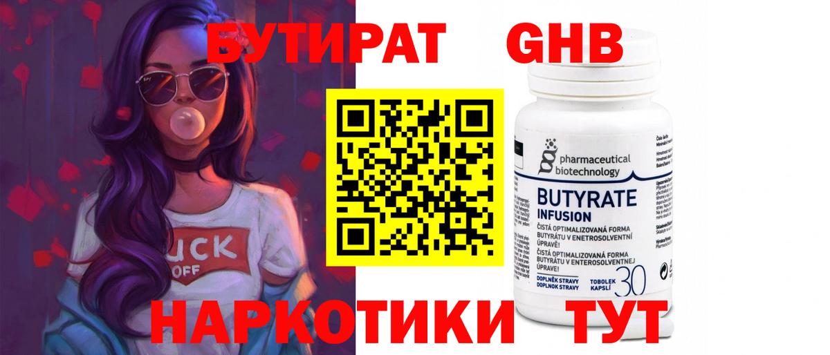 БУТИРАТ GHB Новороссийск