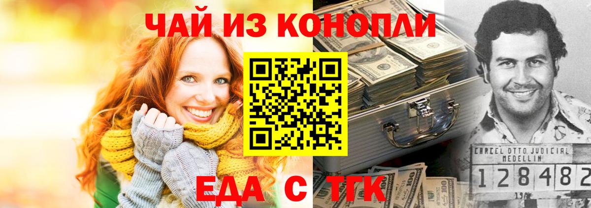 Печенье с ТГК конопля  Вход с VPN  Новороссийск 