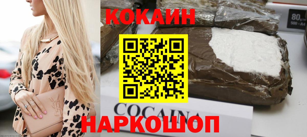 Cocaine  наркота  Новороссийск  Cocaine 98%  Вход с VPN 