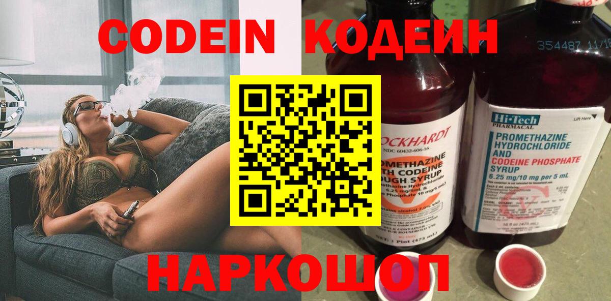 Кодеиновый сироп Lean Purple Drank Новороссийск
