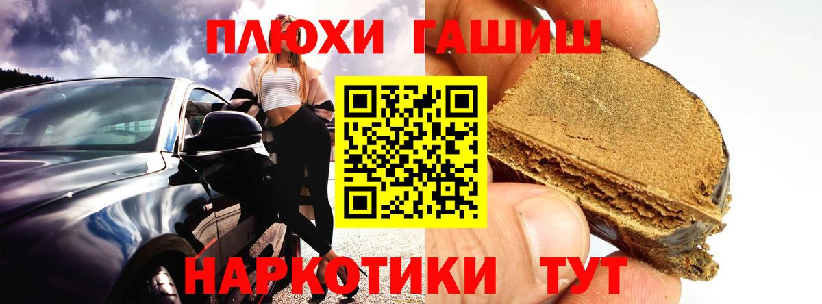 Новороссийск  ГАШИШ убойный  ГАШ  ГАШИШ 40% ТГК  Вход с VPN 