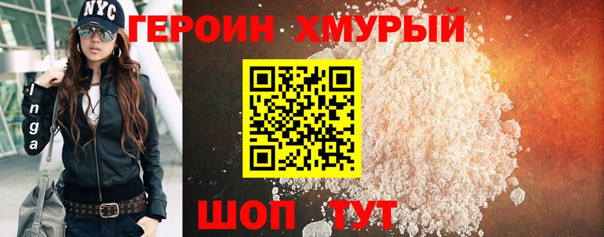 Новороссийск  Героин VHQ  Вход с VPN 