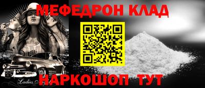 меф VHQ Славянск-на-Кубани