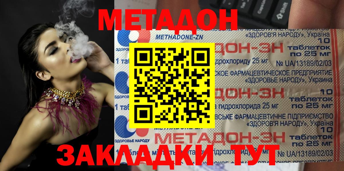 Новороссийск  Метадон кристалл  Вход с VPN 