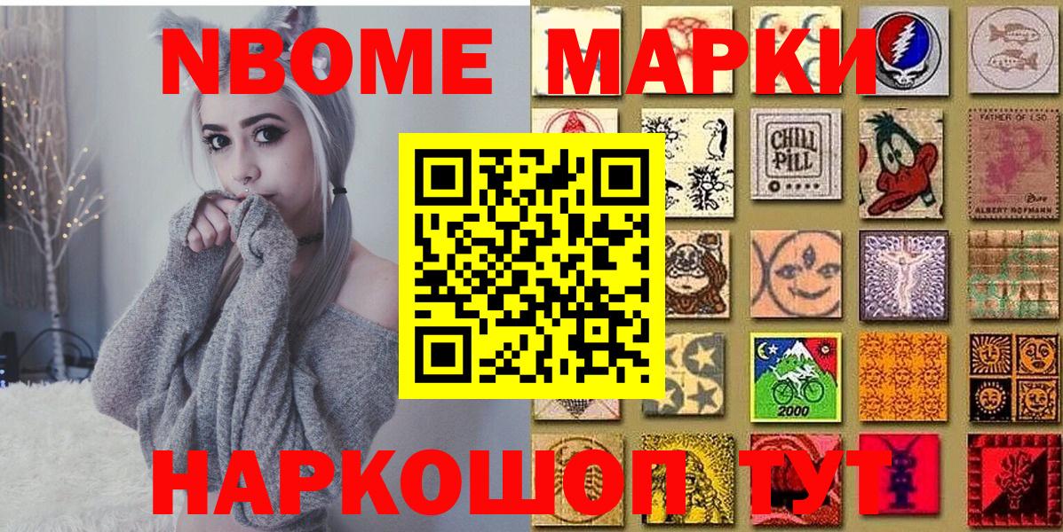 Марки 25I-NBOMe 1500мкг Новороссийск