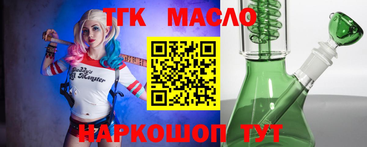 Дистиллят ТГК вейп  Вход с VPN  Дистиллят ТГК жижа  Новороссийск 